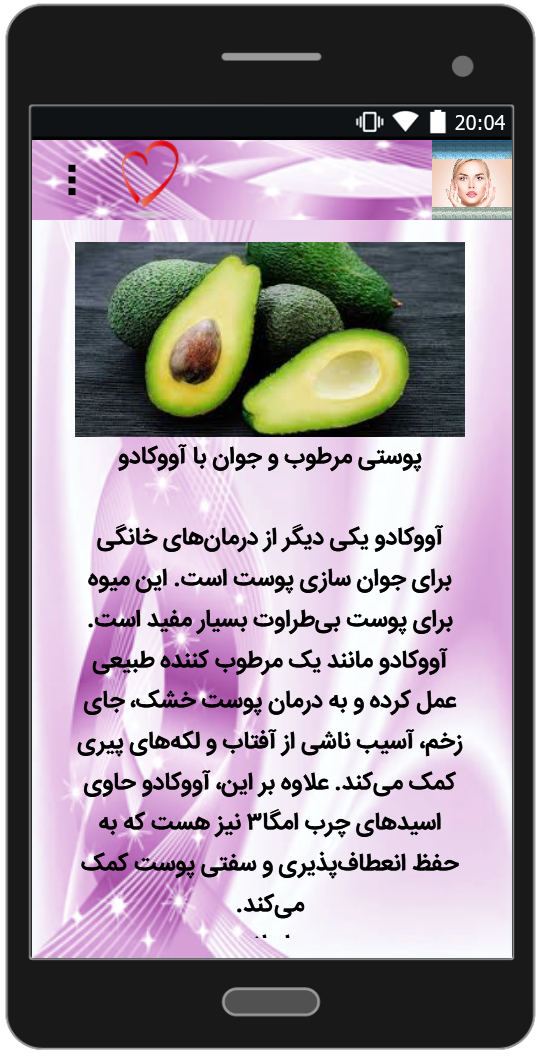 اسکرین شات 2 برنامه جوان سازی و شادابی پوست