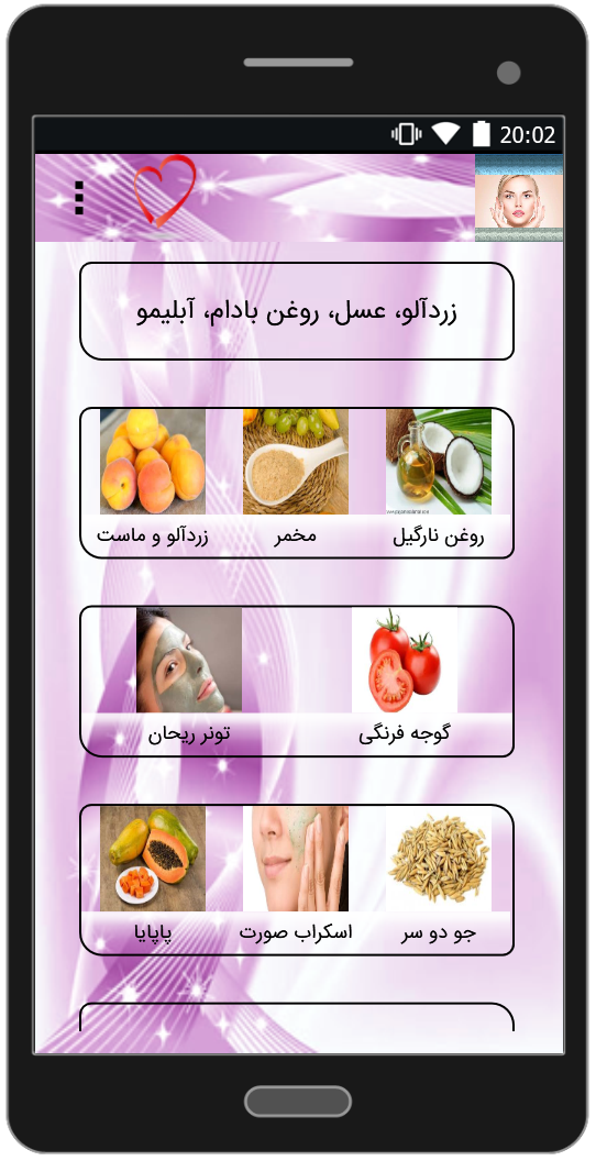 اسکرین شات 1 برنامه جوان سازی و شادابی پوست
