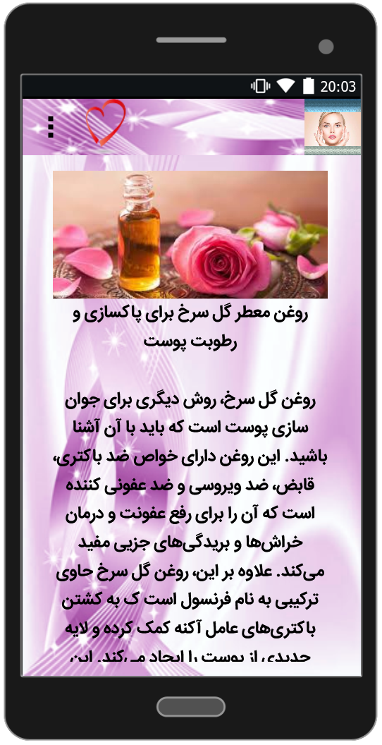 اسکرین شات 3 برنامه جوان سازی و شادابی پوست