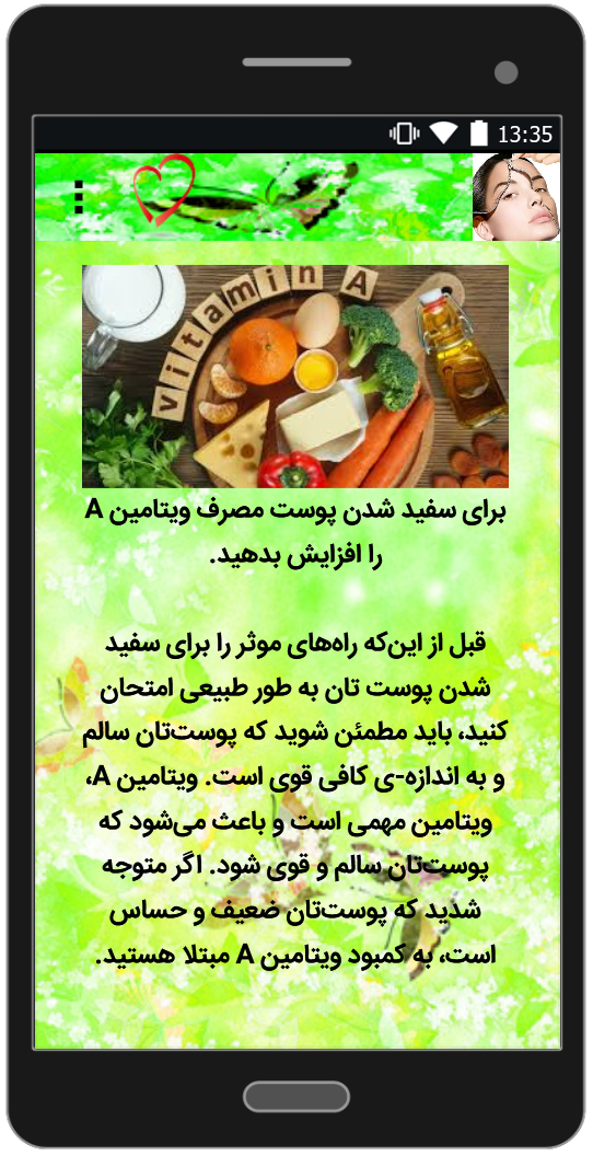 اسکرین شات 3 برنامه آموزش سفید کردن پوست