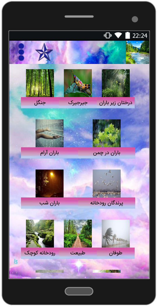 اسکرین شات 2 برنامه آواهای طبیعت