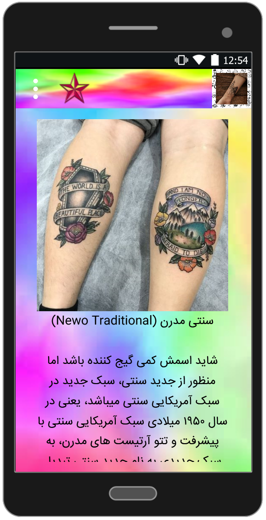 اسکرین شات 2 برنامه آموزش طراحی تاتو