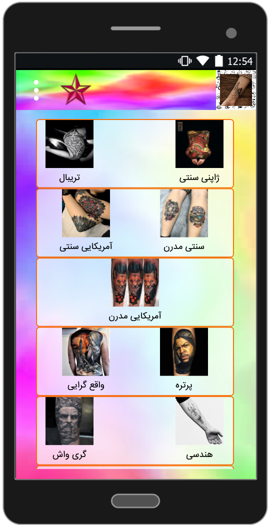 اسکرین شات 1 برنامه آموزش طراحی تاتو