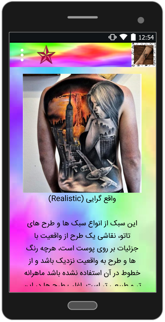 اسکرین شات 4 برنامه آموزش طراحی تاتو