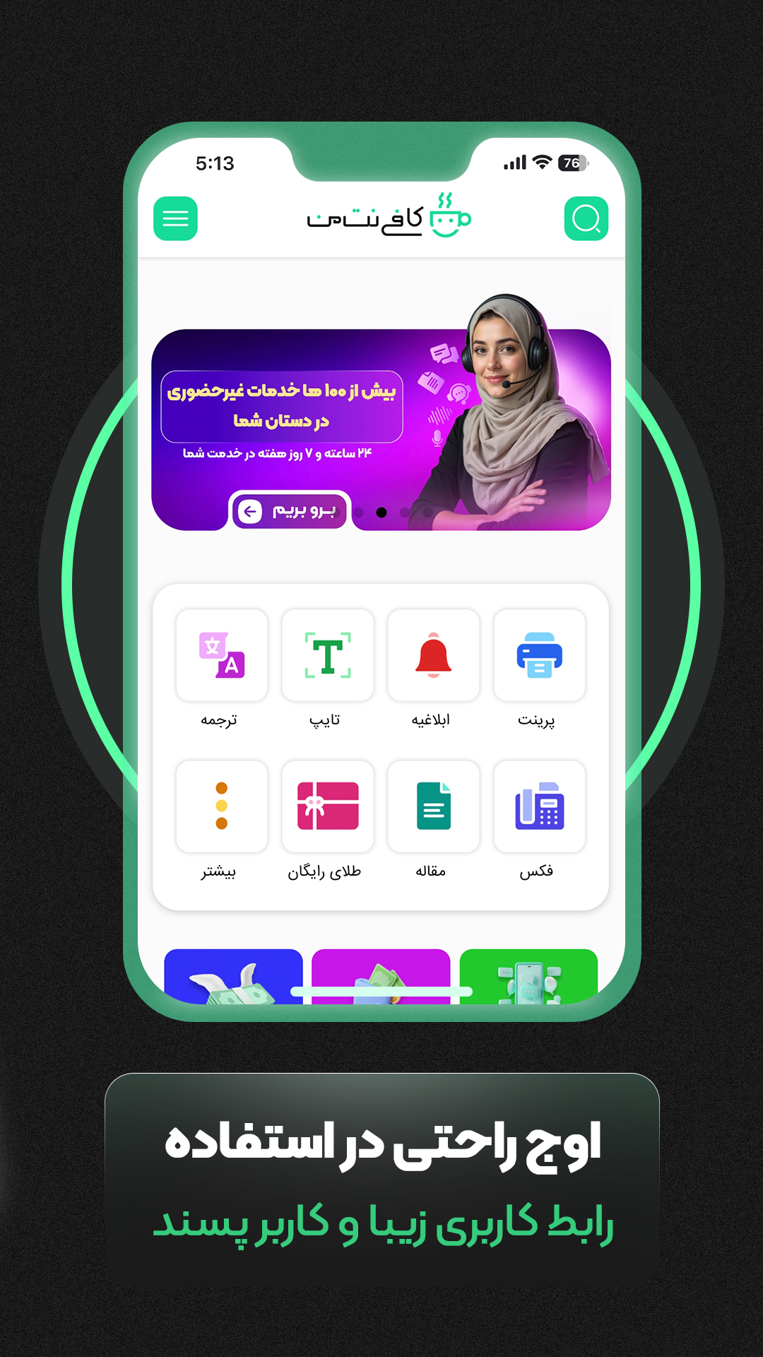 اسکرین شات 2 برنامه ‏کافی نت من | خدمات غیرحضوری اینترنتی