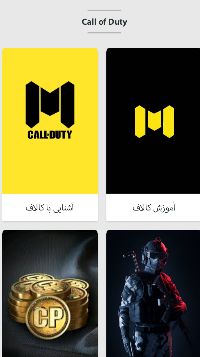 اسکرین شات 1 برنامه آموزش کالاف دیوتی موبایل