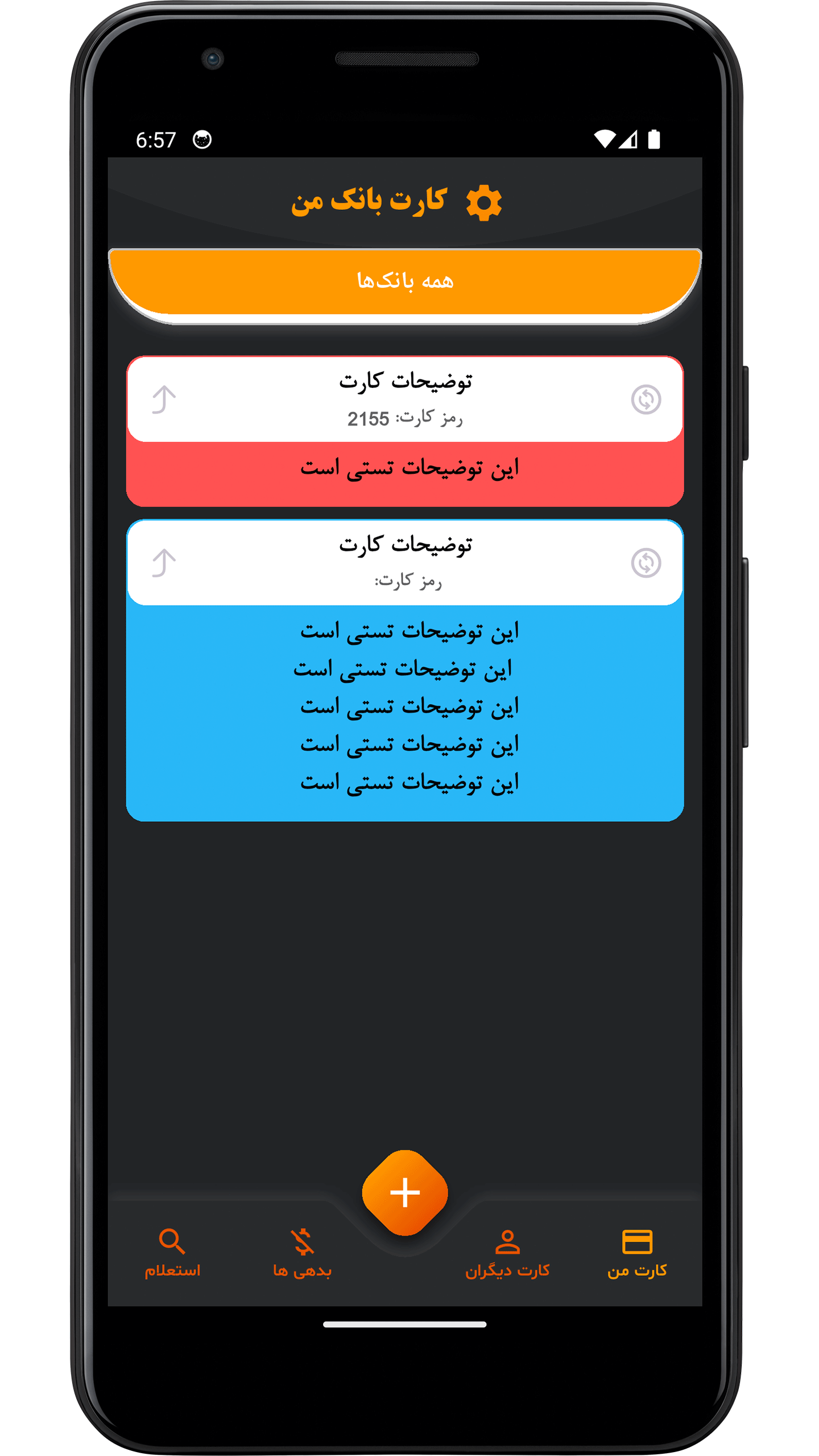 اسکرین شات 2 برنامه مدیریت کارت های بانکی