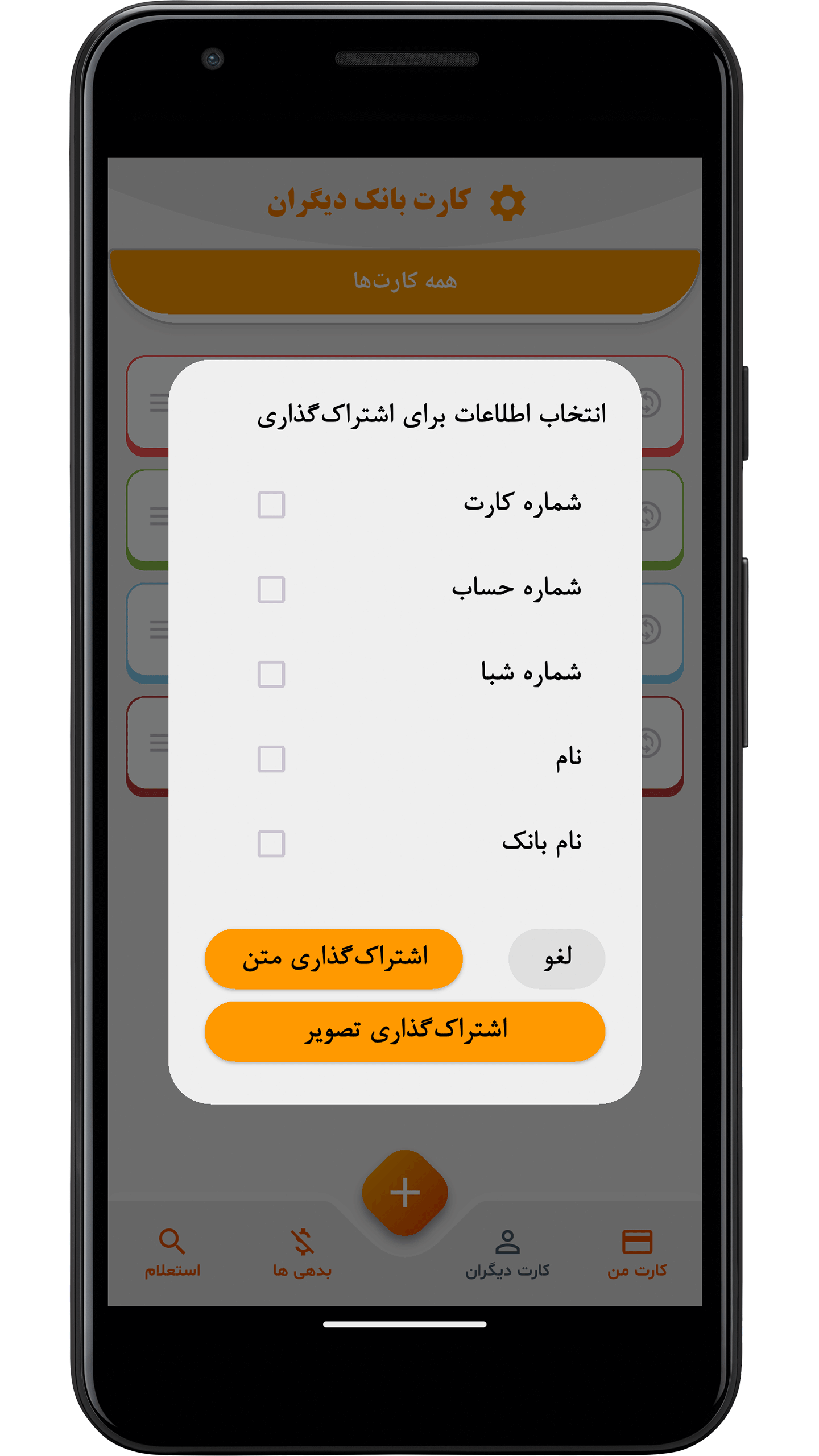 اسکرین شات 6 برنامه مدیریت کارت های بانکی