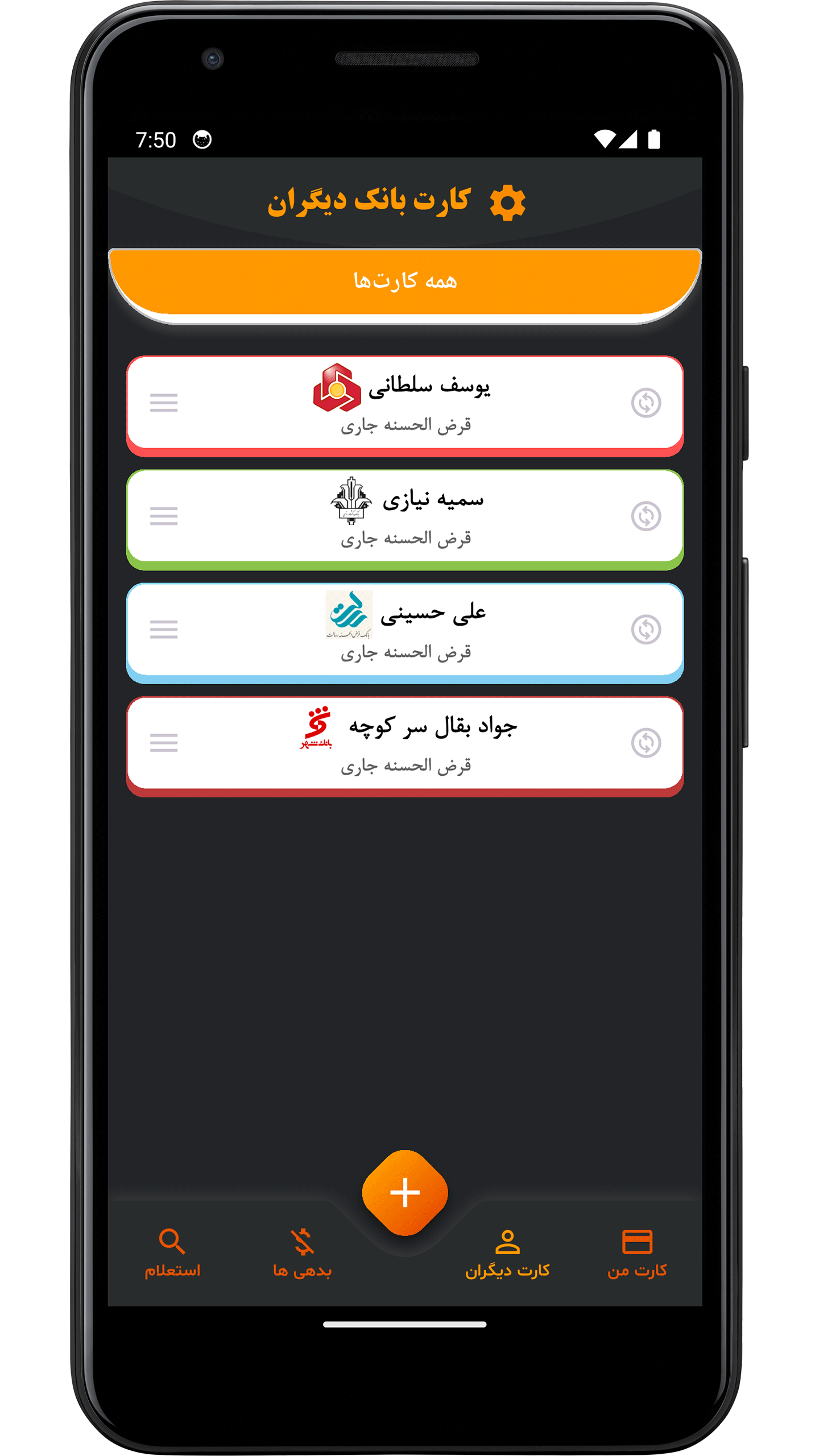 اسکرین شات 3 برنامه مدیریت کارت های بانکی