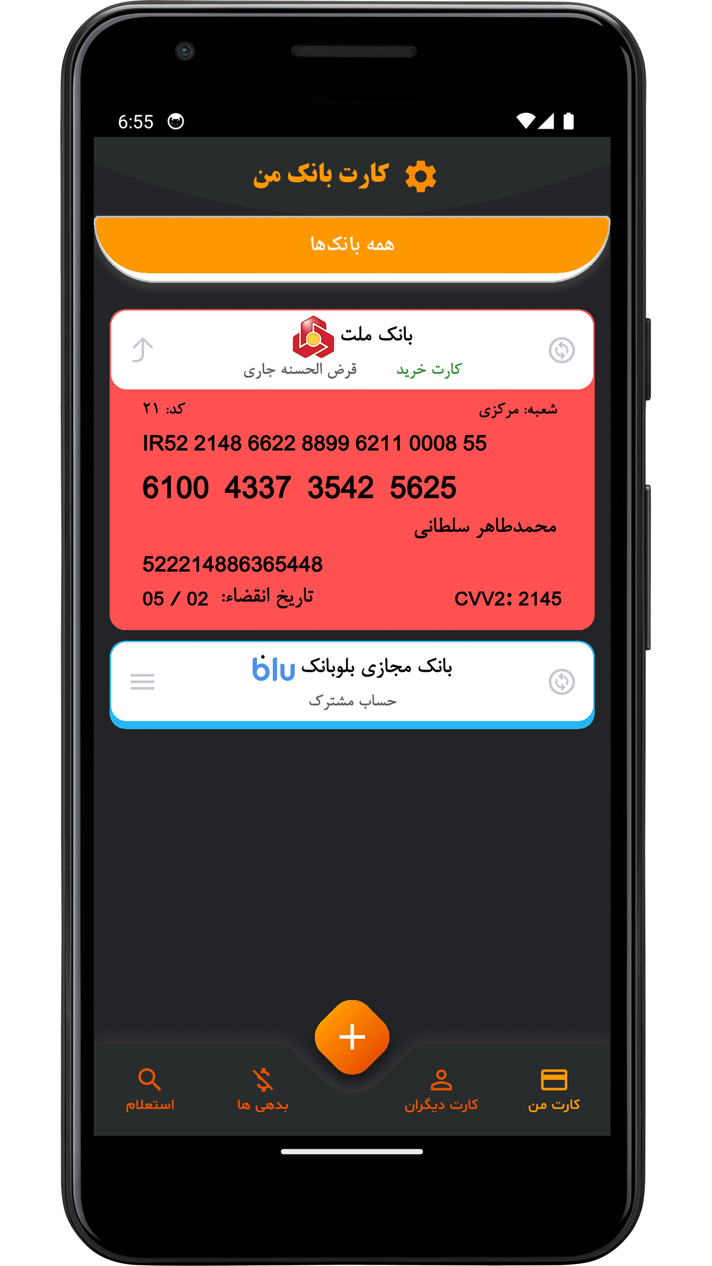 اسکرین شات 1 برنامه مدیریت کارت های بانکی