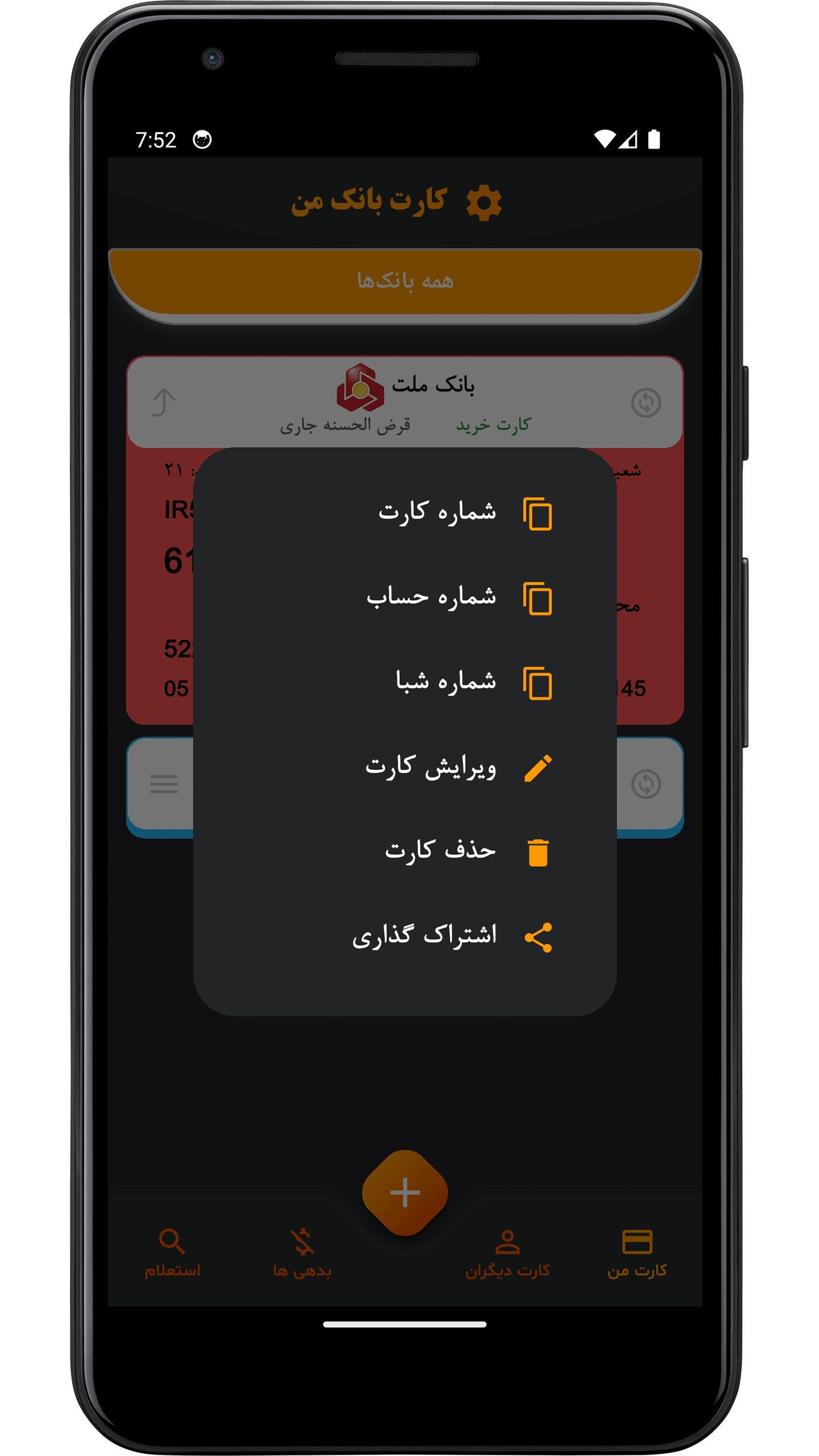 اسکرین شات 5 برنامه مدیریت کارت های بانکی