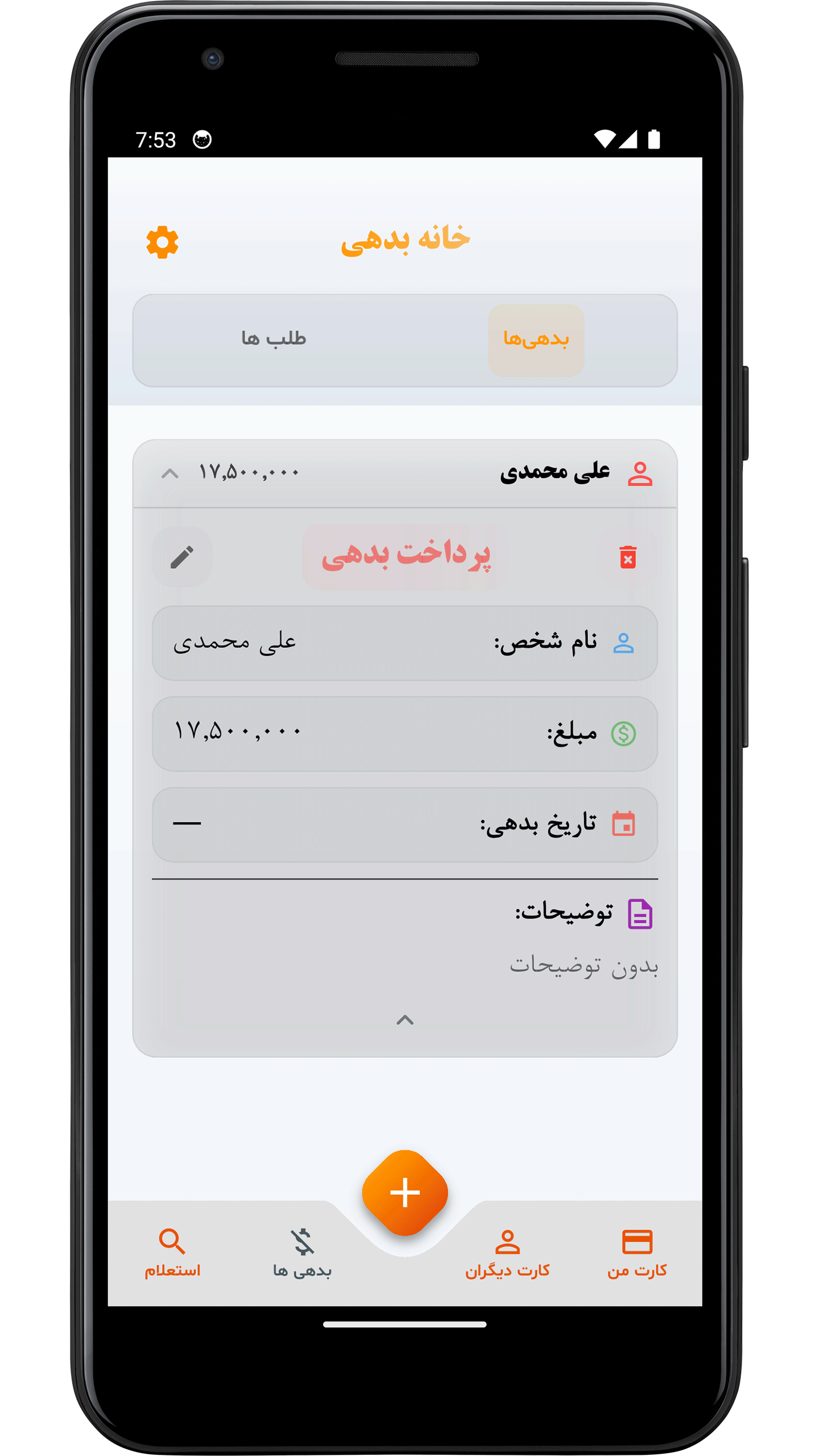 اسکرین شات 10 برنامه مدیریت کارت های بانکی