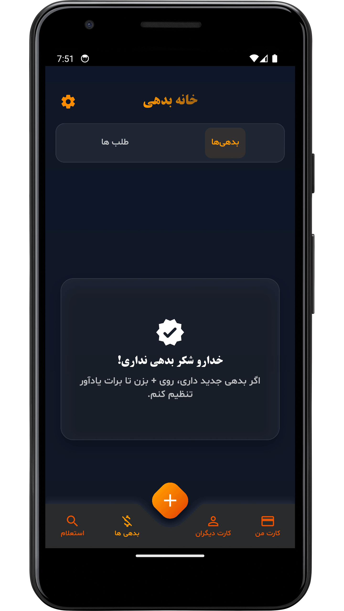 اسکرین شات 8 برنامه مدیریت کارت های بانکی