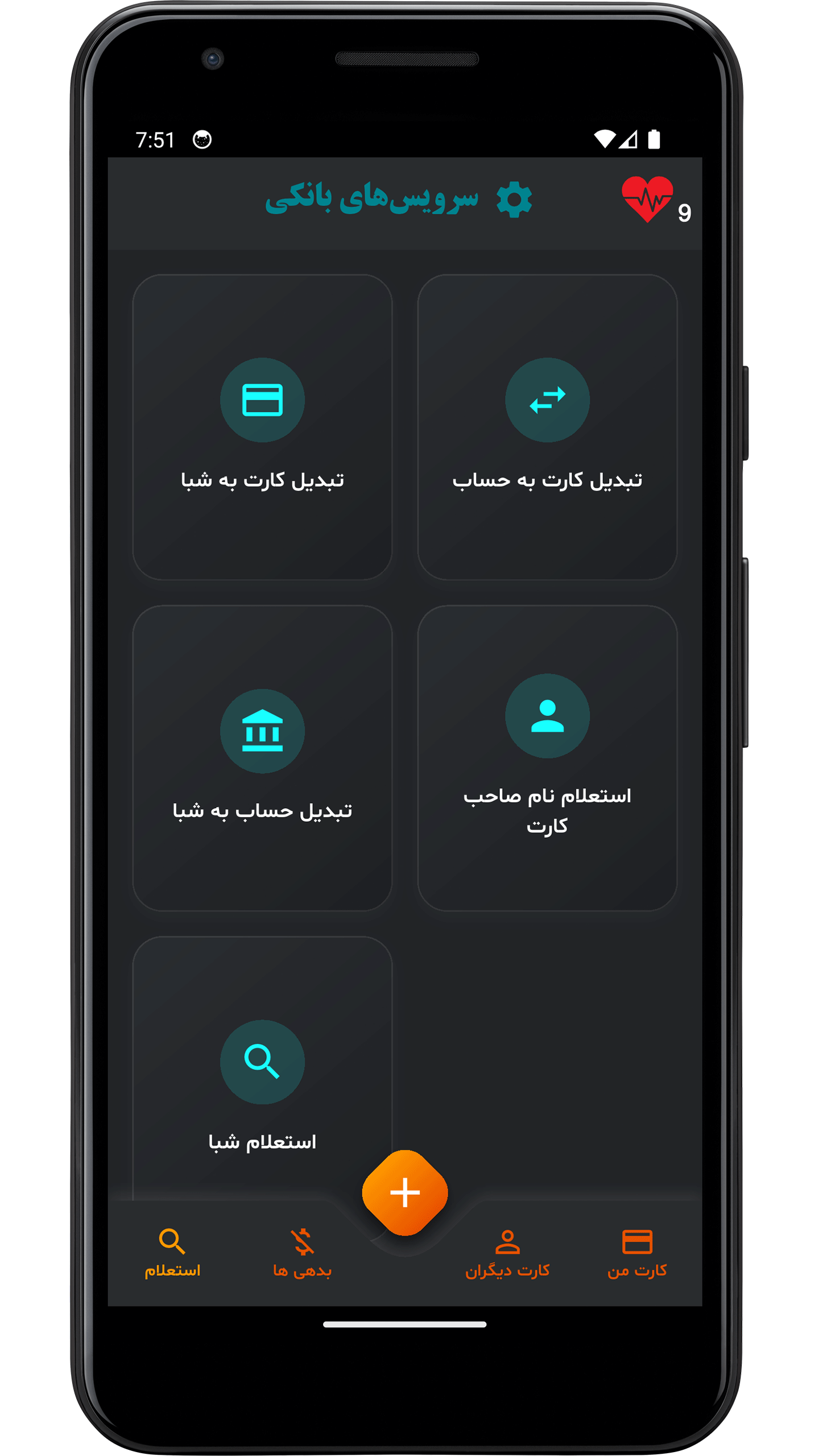 اسکرین شات 4 برنامه مدیریت کارت های بانکی