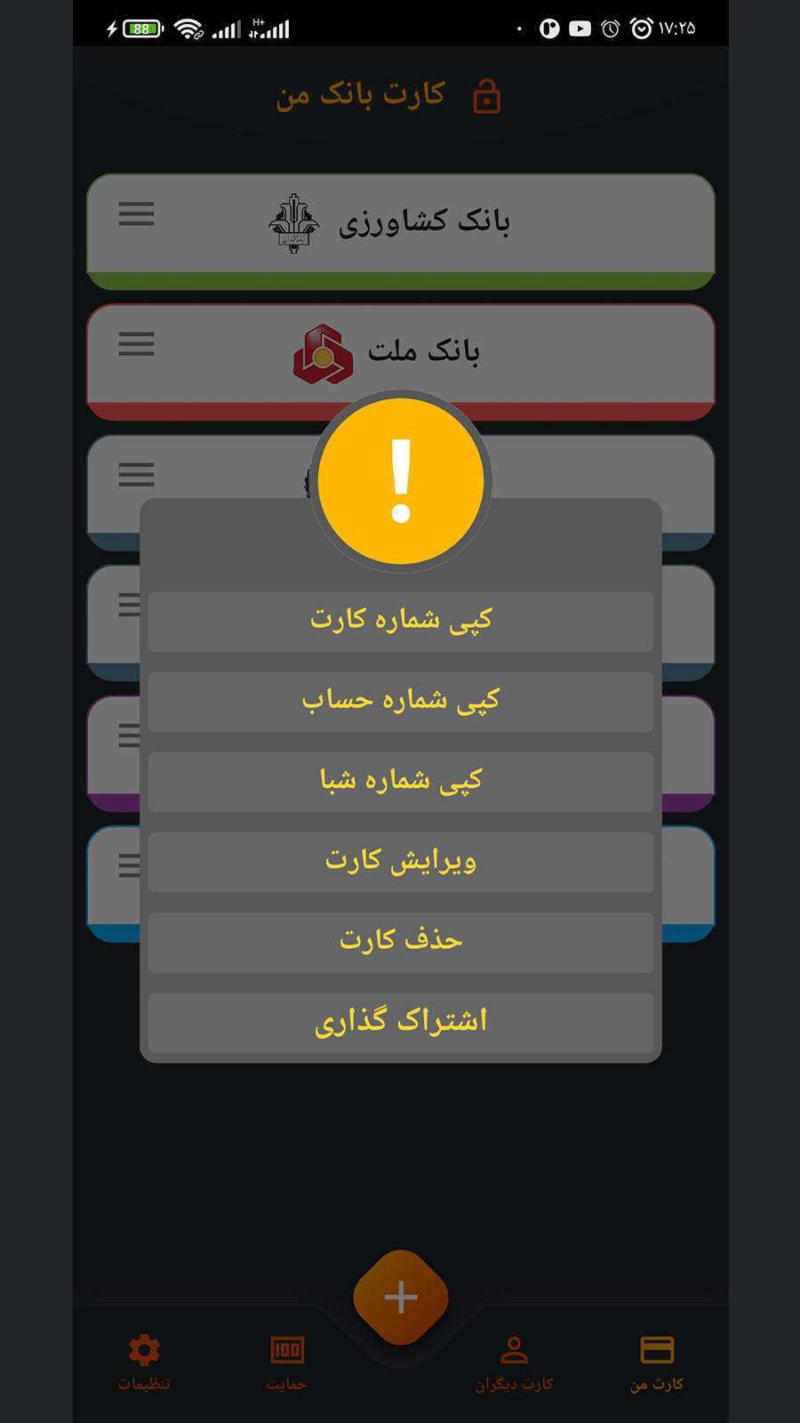 اسکرین شات 3 برنامه مدیریت کارت های بانکی من