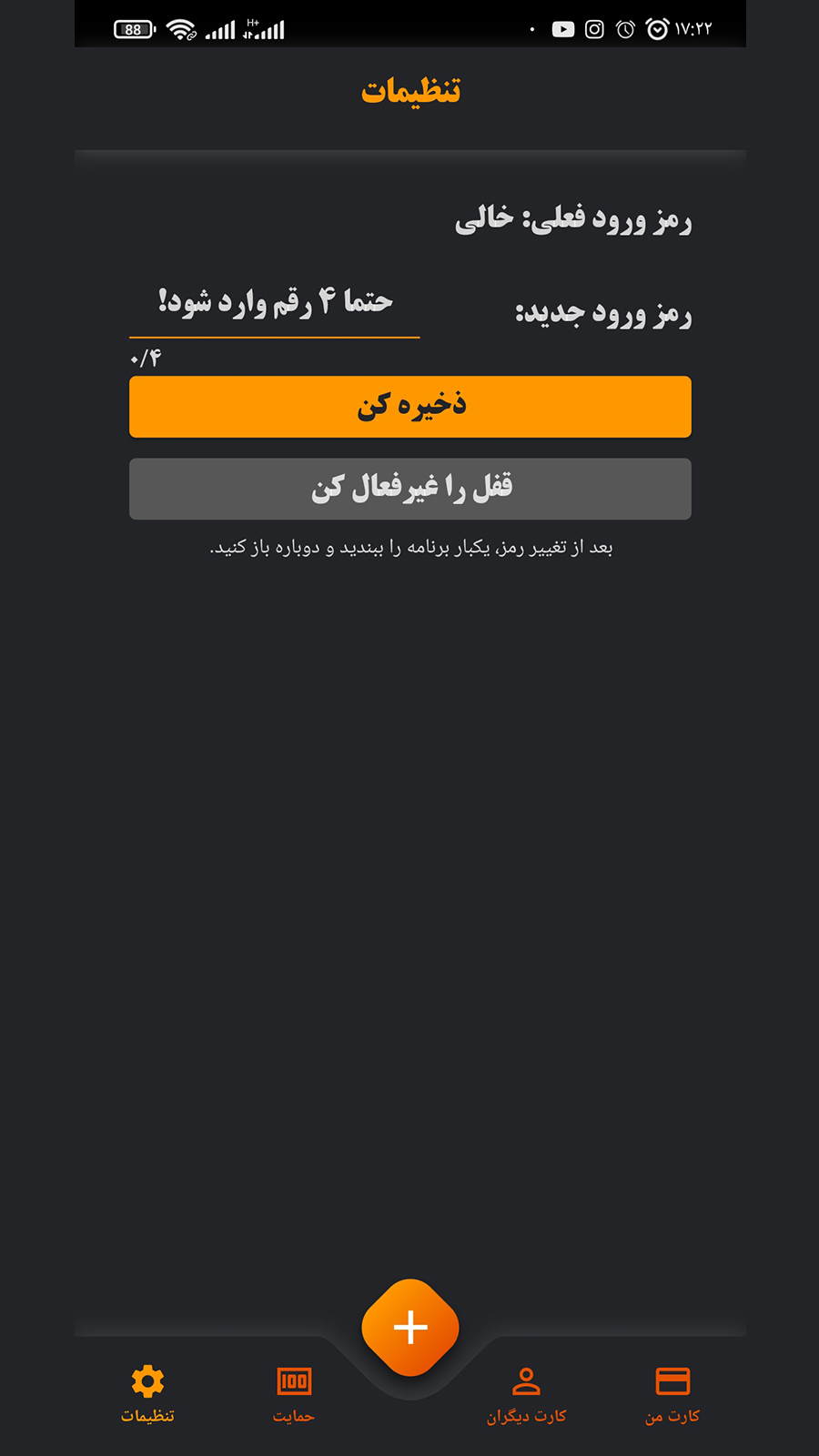 اسکرین شات 6 برنامه مدیریت کارت های بانکی من