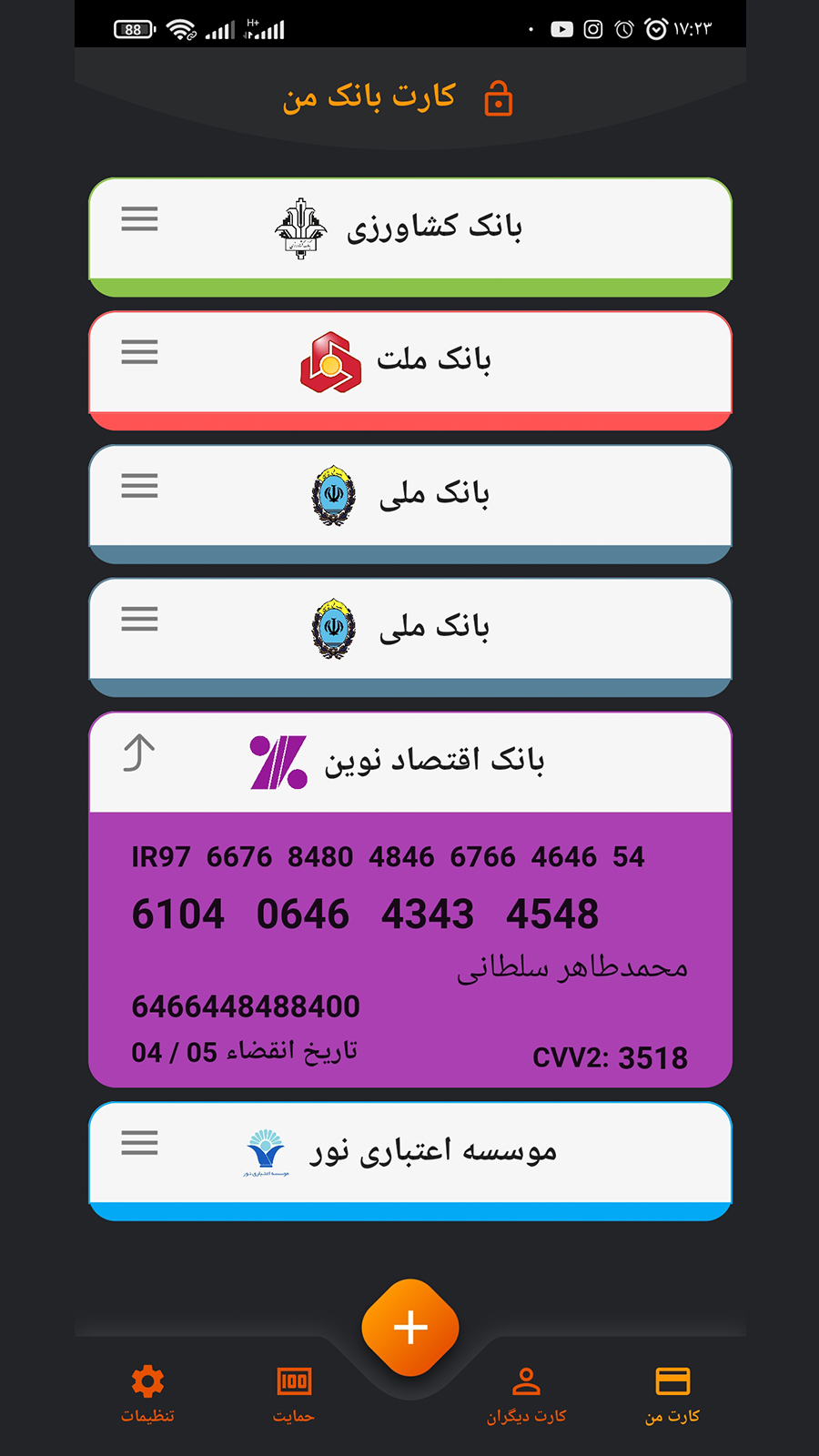 اسکرین شات 1 برنامه مدیریت کارت های بانکی من