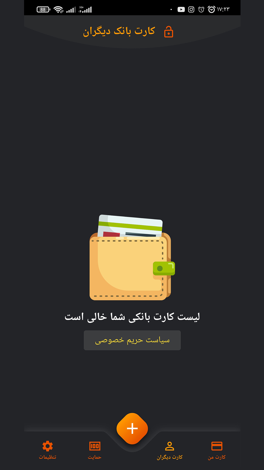 اسکرین شات 5 برنامه مدیریت کارت های بانکی من