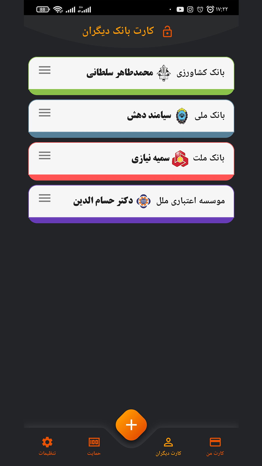 اسکرین شات 2 برنامه مدیریت کارت های بانکی من