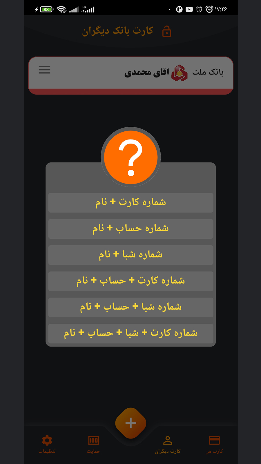 اسکرین شات 4 برنامه مدیریت کارت های بانکی من