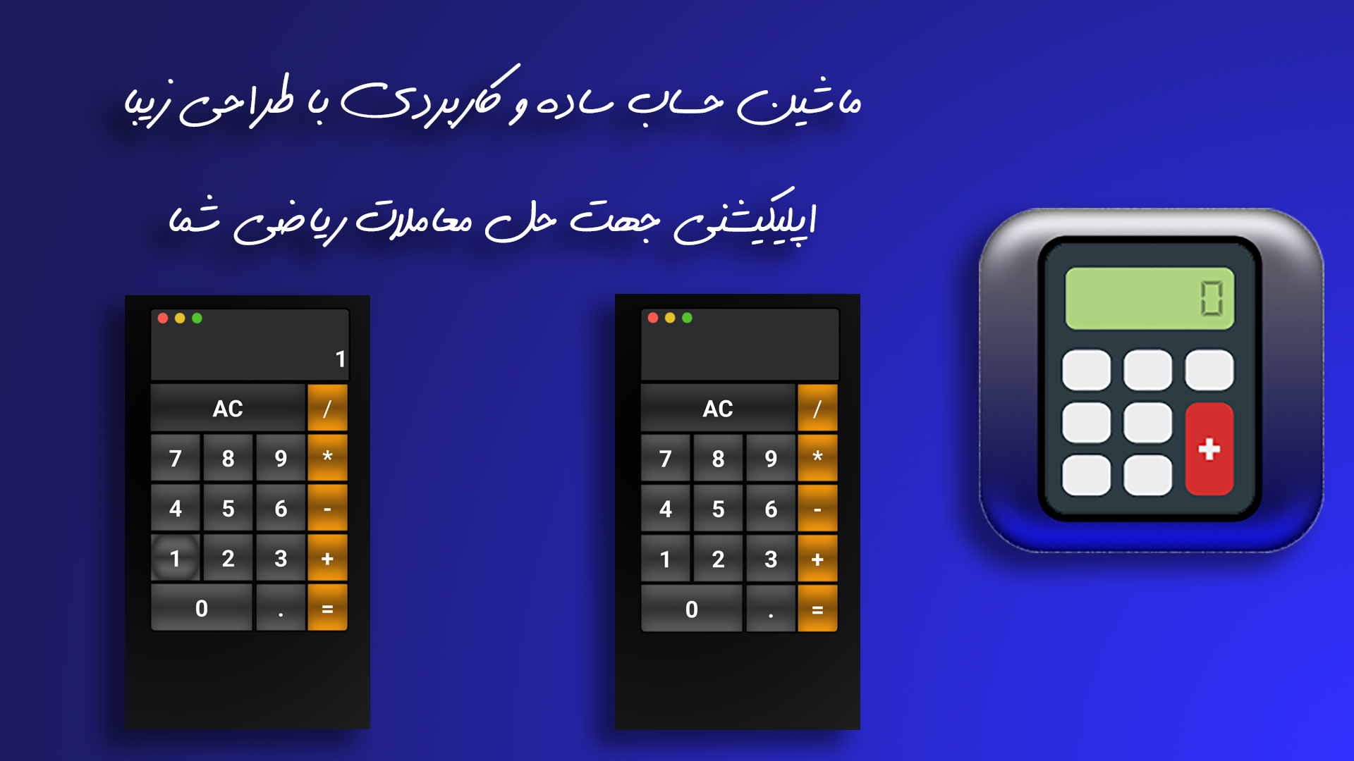 اسکرین شات 3 برنامه ماشین حساب
