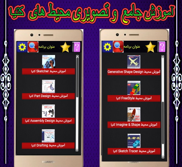 اسکرین شات 3 برنامه کتیا حرفه ای شو طلایی+فیلم اموزشی فارسی