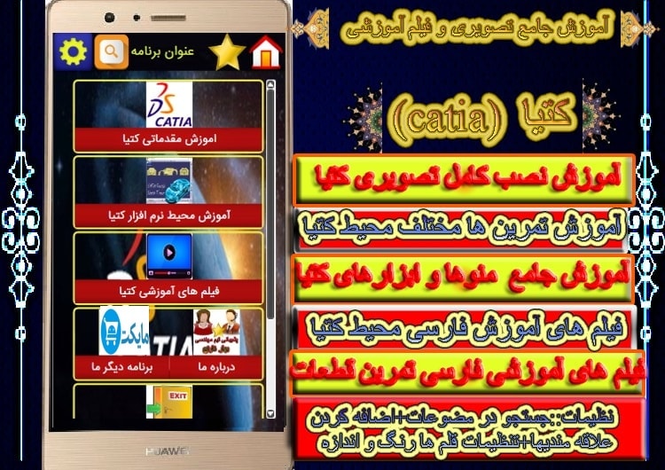 اسکرین شات 1 برنامه کتیا حرفه ای شو طلایی+فیلم اموزشی فارسی