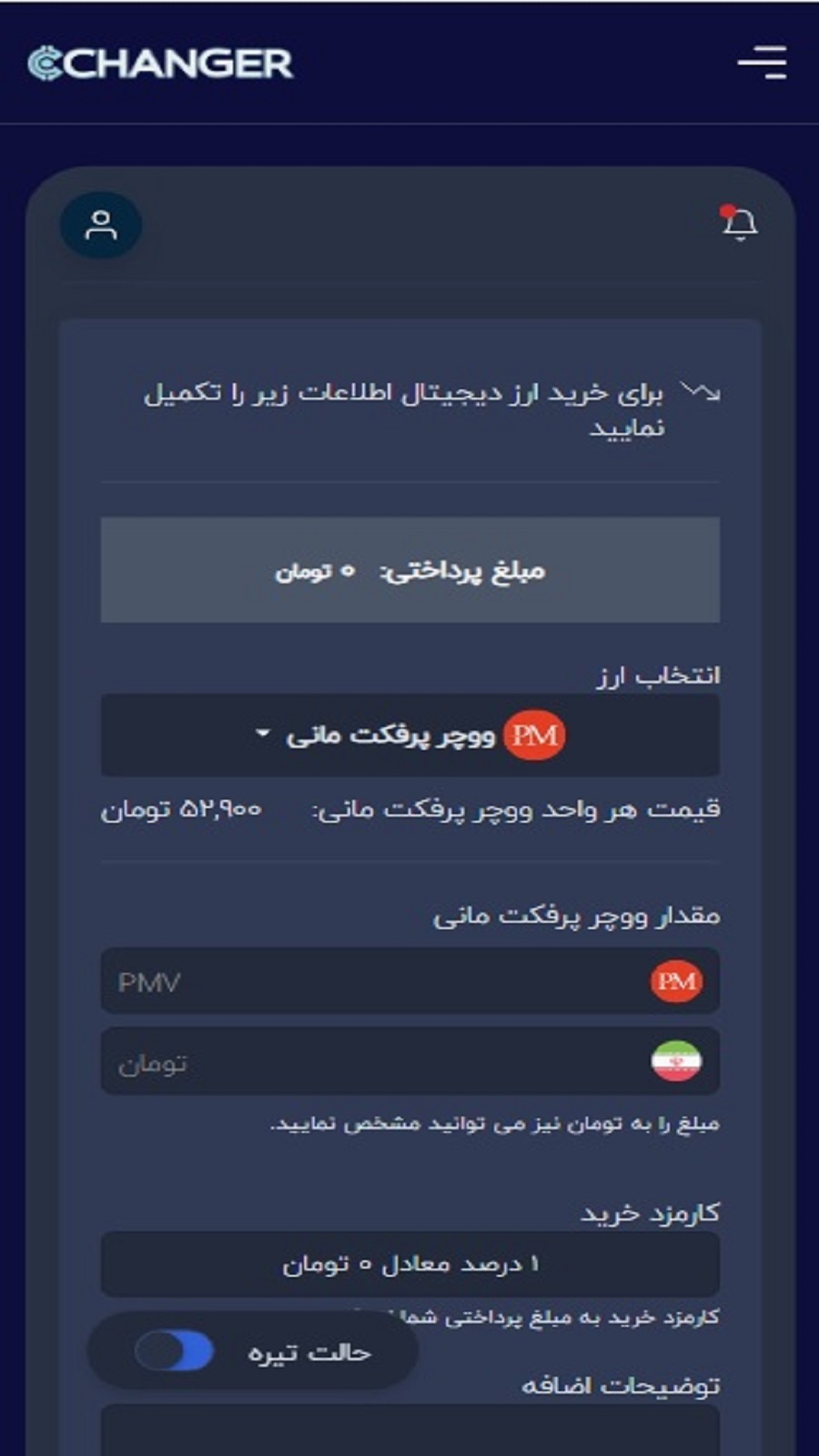 اسکرین شات 3 برنامه صرافی آنلاین پرفکت مانی