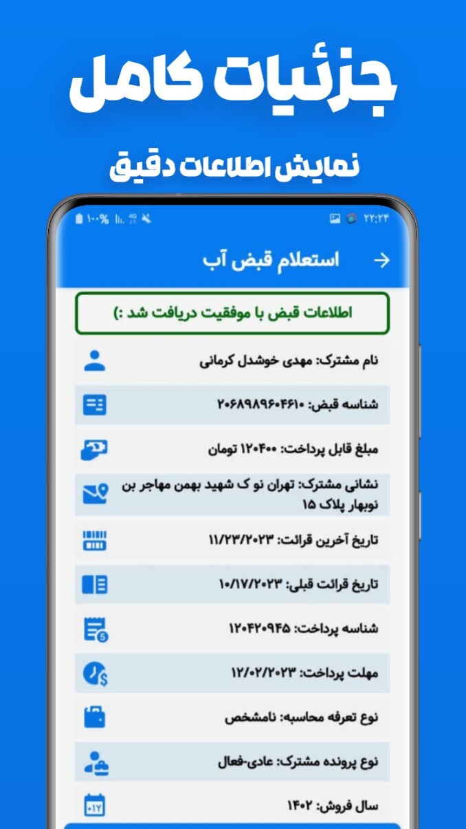 اسکرین شات 3 برنامه استعلام و پرداخت قبض آب