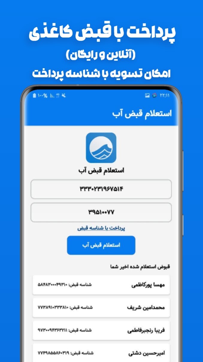 اسکرین شات 5 برنامه استعلام و پرداخت قبض آب