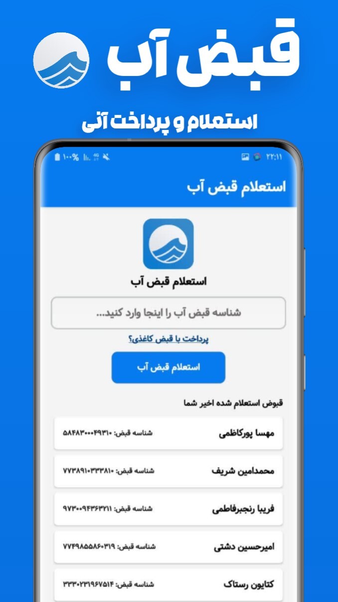 اسکرین شات 2 برنامه استعلام و پرداخت قبض آب