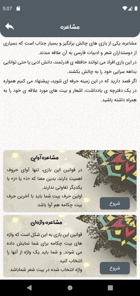 اسکرین شات 6 برنامه چکامه - گنجینه شعر