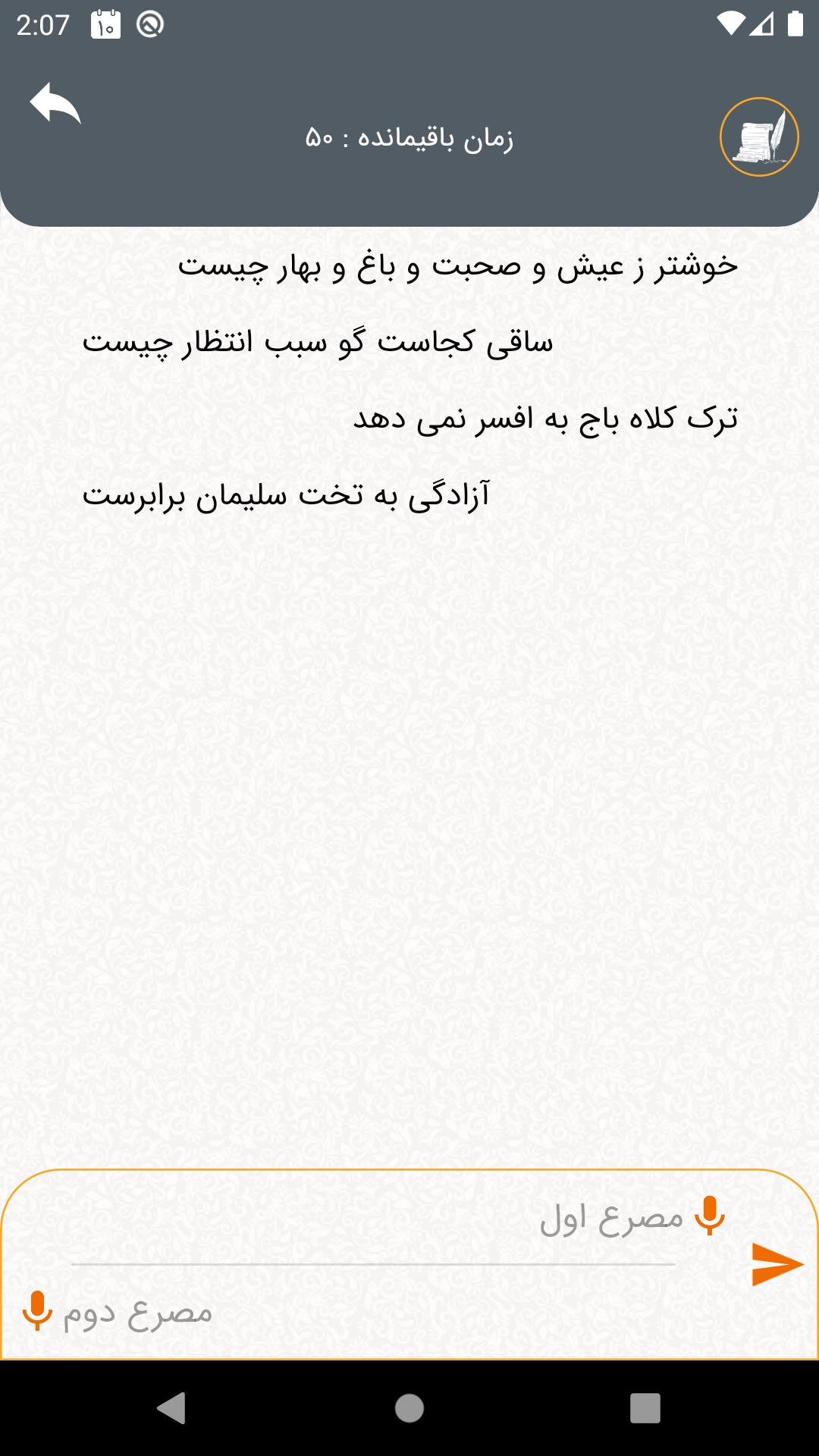 اسکرین شات 8 برنامه چکامه - گنجینه شعر