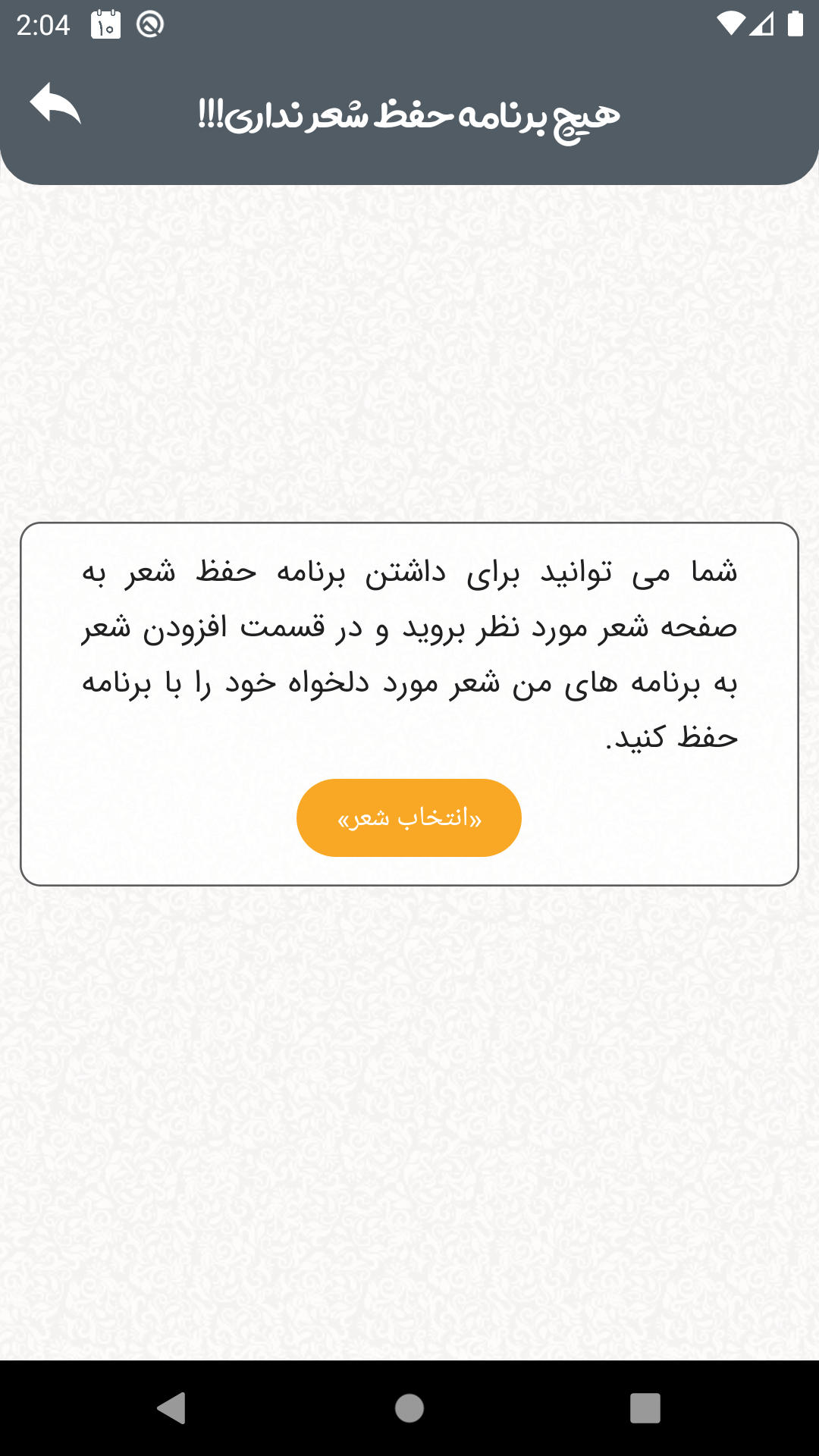 اسکرین شات 10 برنامه چکامه - گنجینه شعر
