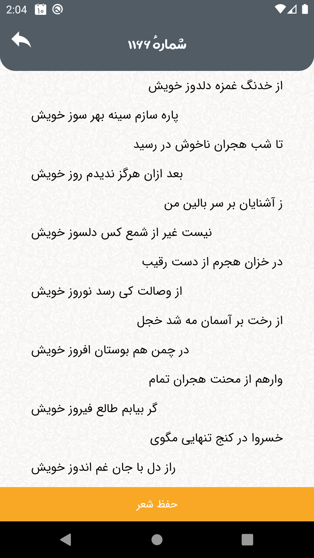اسکرین شات 4 برنامه چکامه - گنجینه شعر