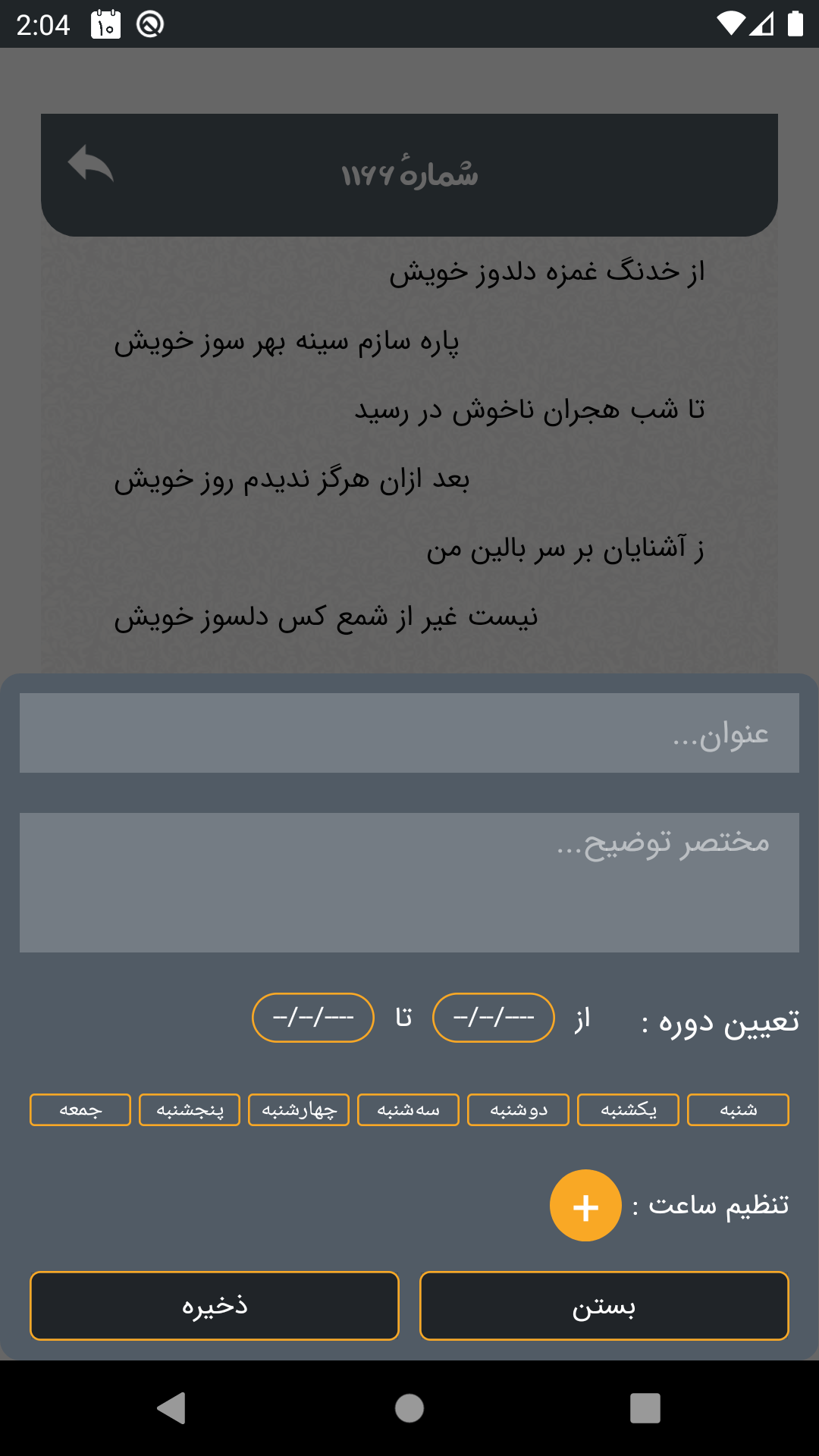 اسکرین شات 9 برنامه چکامه - گنجینه شعر