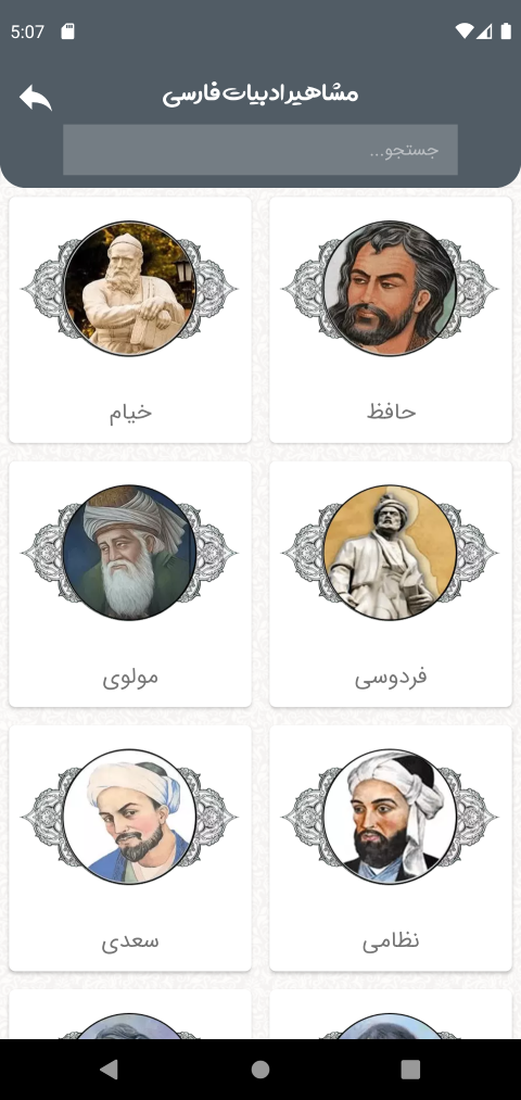 اسکرین شات 2 برنامه چکامه - گنجینه شعر