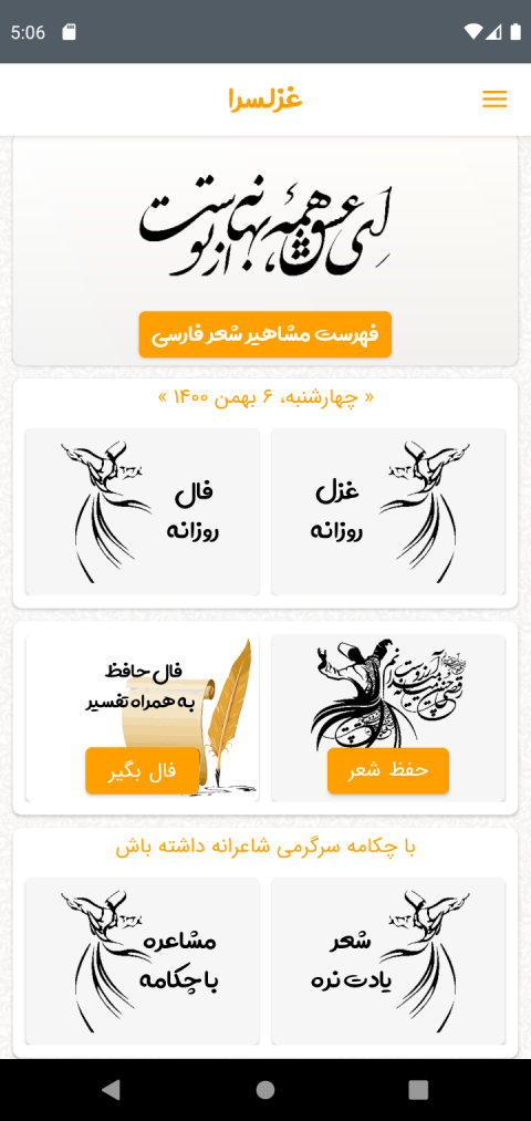 اسکرین شات 1 برنامه چکامه - گنجینه شعر