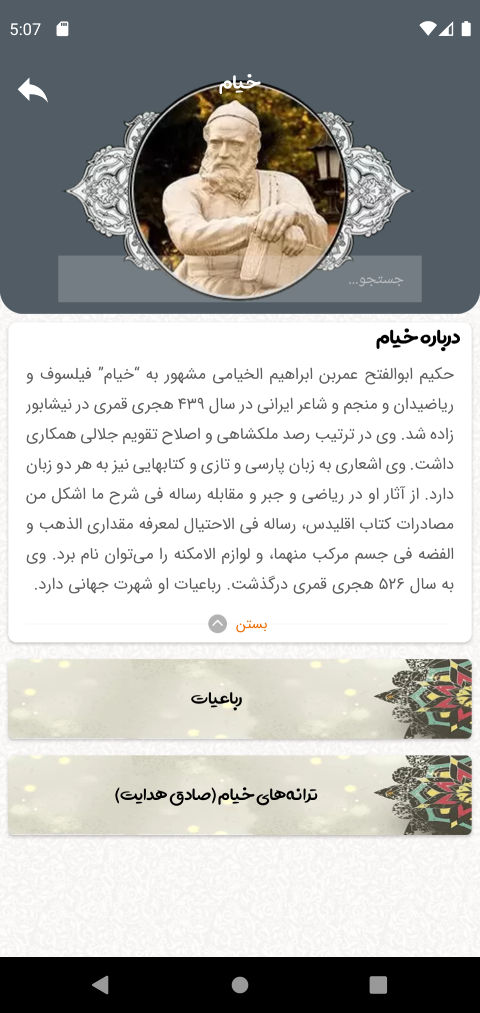 اسکرین شات 3 برنامه چکامه - گنجینه شعر