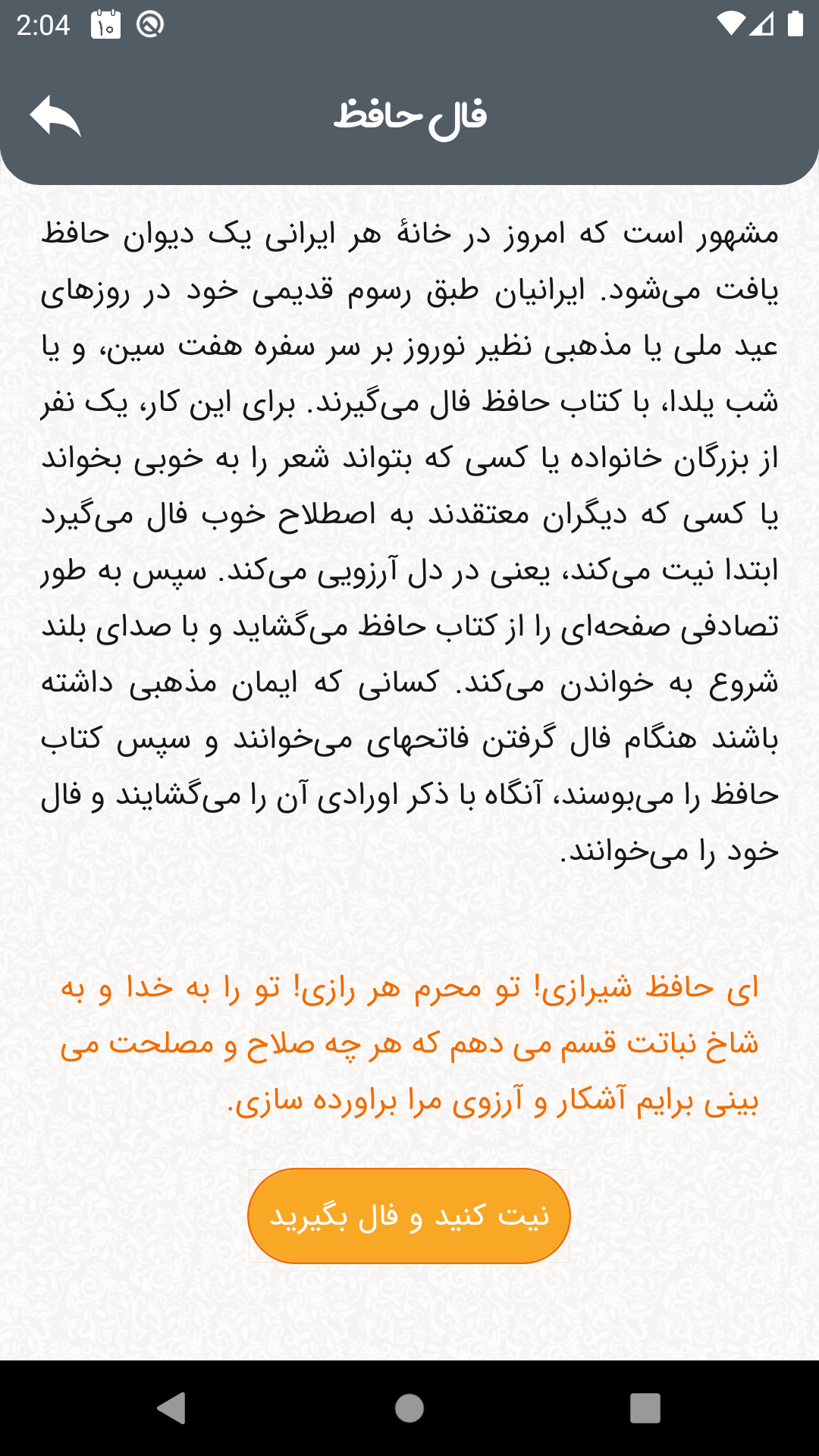 اسکرین شات 5 برنامه چکامه - گنجینه شعر