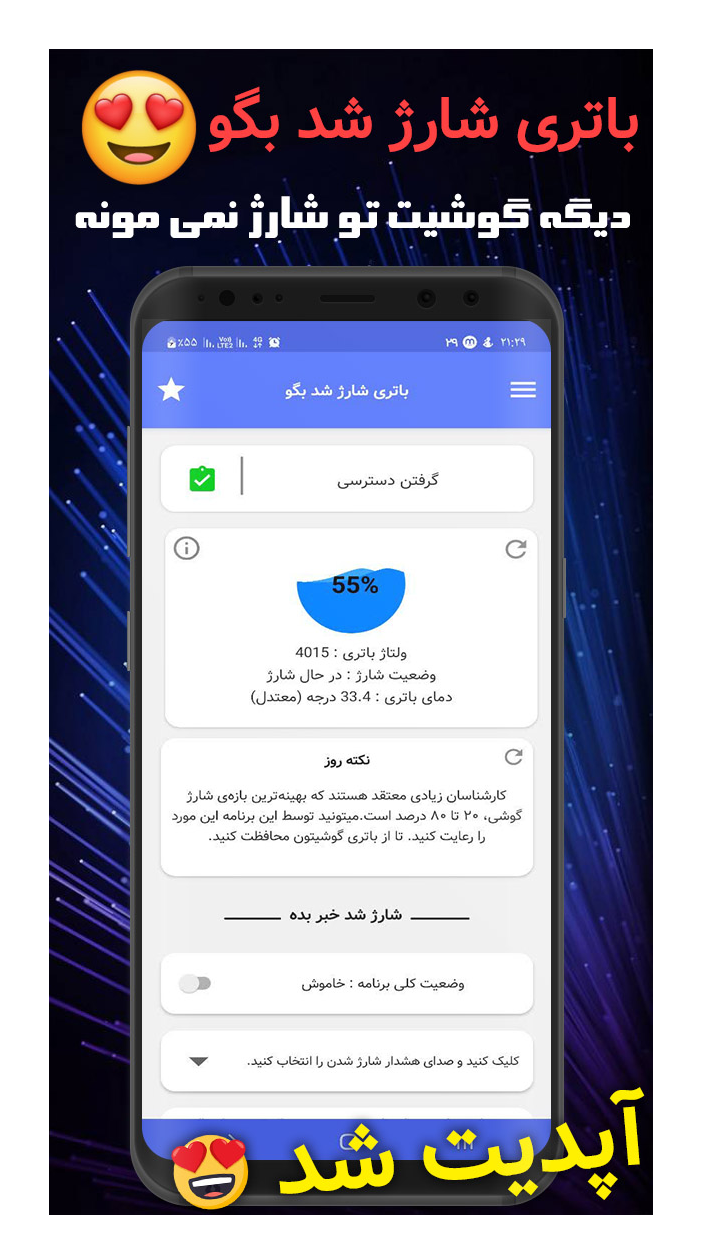 اسکرین شات 1 برنامه باتری شارژ شد بگو