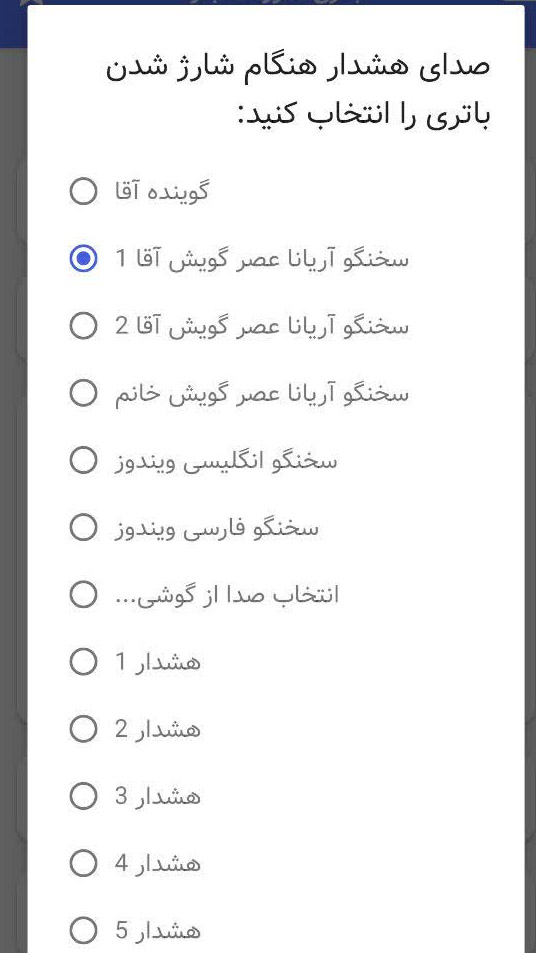 اسکرین شات 5 برنامه باتری شارژ شد بگو
