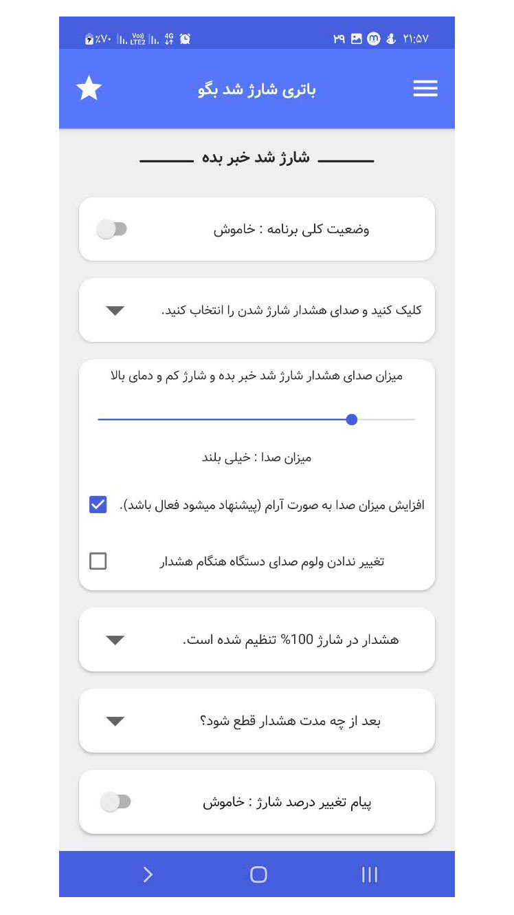 اسکرین شات 3 برنامه باتری شارژ شد بگو