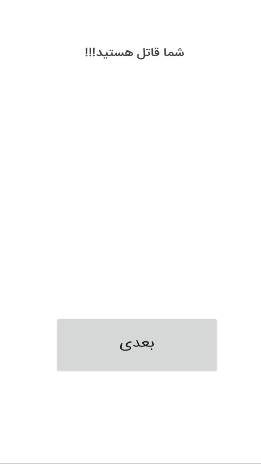 اسکرین شات 3 بازی بازی چشمک