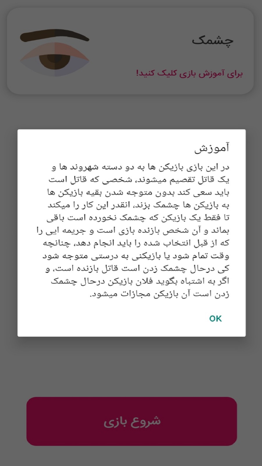 اسکرین شات 2 بازی بازی چشمک
