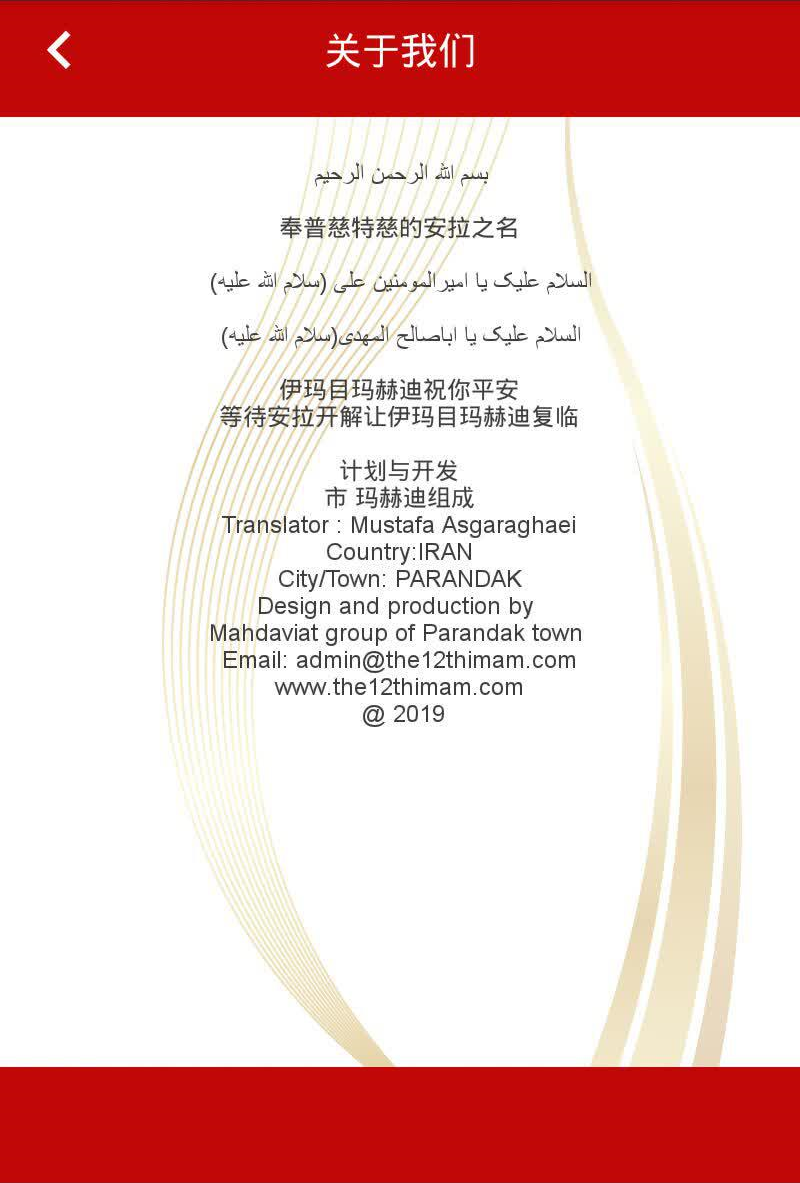 اسکرین شات 5 برنامه نهج البلاغه به زبان چینی