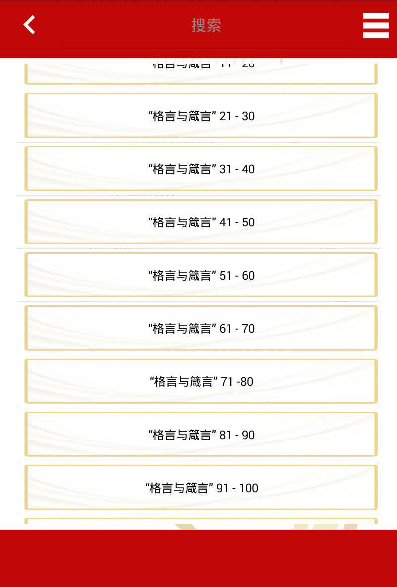 اسکرین شات 3 برنامه نهج البلاغه به زبان چینی