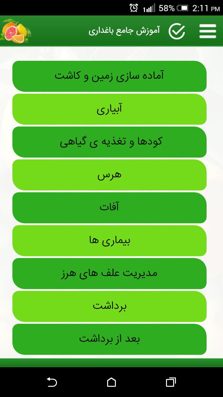 اسکرین شات 2 برنامه دانشنامه پرورش مرکبات