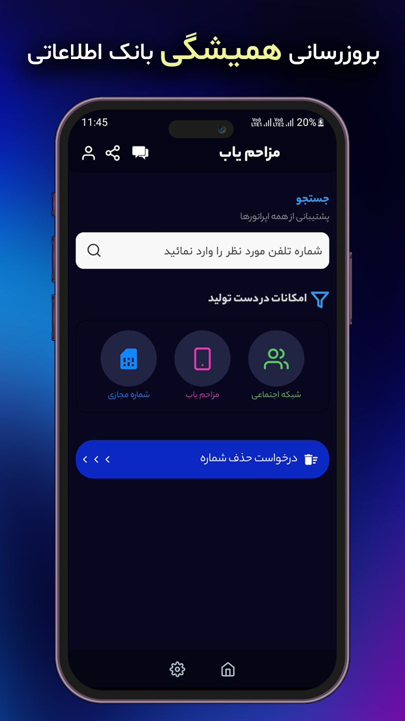 اسکرین شات 1 برنامه شماره یار ابزار مزاحم یاب | نامبر بوک و تروکالار