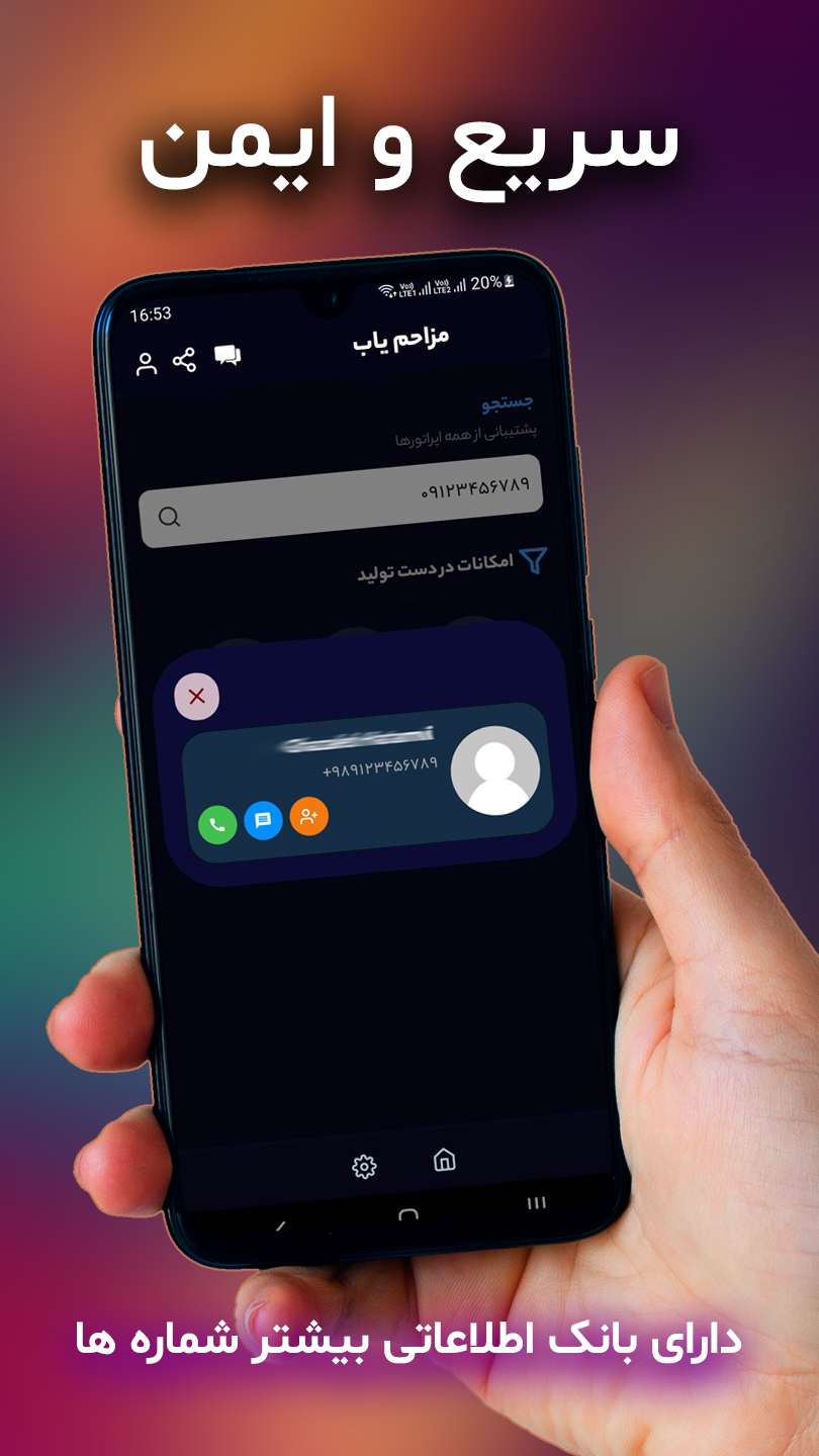 اسکرین شات 3 برنامه شماره یار ابزار مزاحم یاب | نامبر بوک و تروکالار